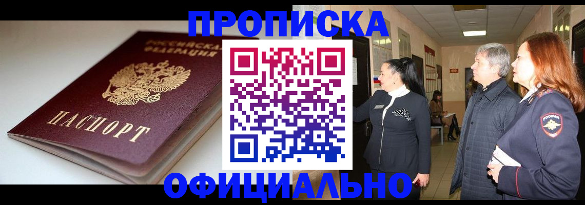 прописка паспорт в Искитиме
