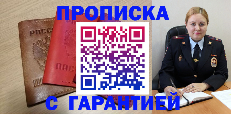 прописка законно в Искитиме