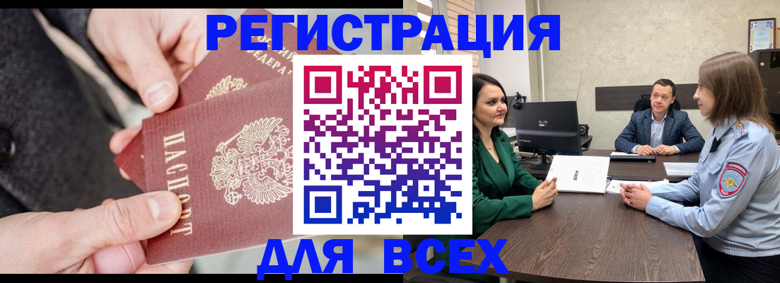 прописка для кредита в Искитиме