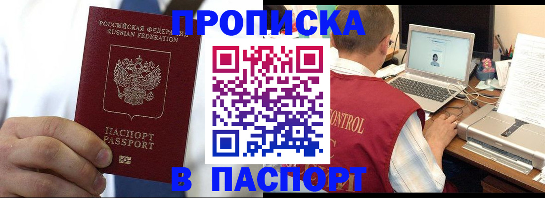 прописка законно в Искитиме